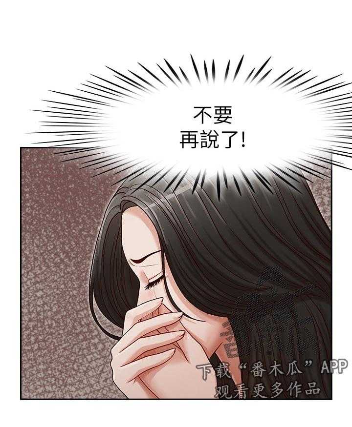 《夺珠》第18话 18_无法甩开 第28页