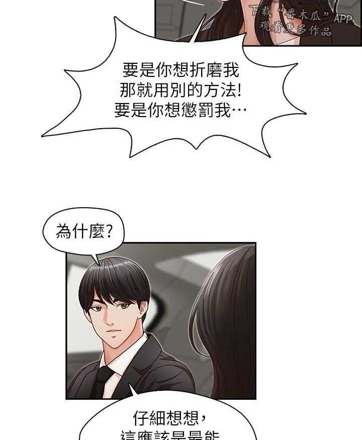 《夺珠》第18话 18_无法甩开 第31页