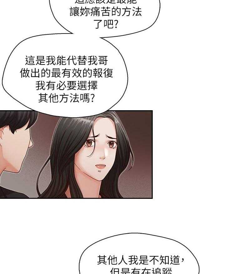 《夺珠》第18话 18_无法甩开 第32页