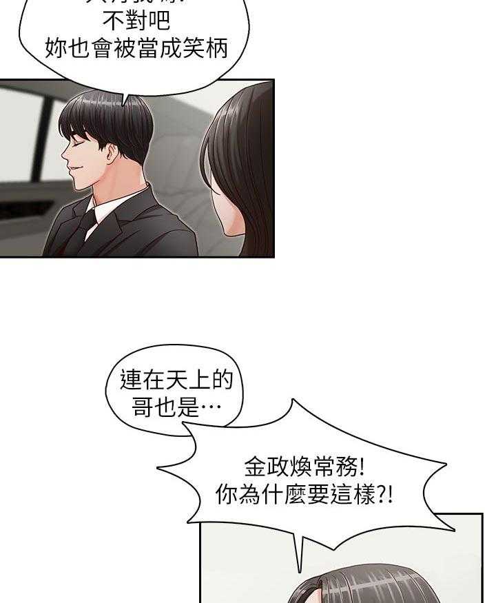 《夺珠》第18话 18_无法甩开 第34页