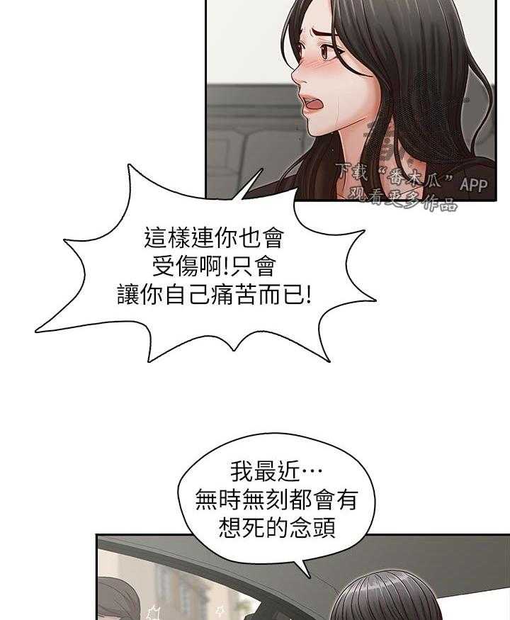 《夺珠》第18话 18_无法甩开 第35页