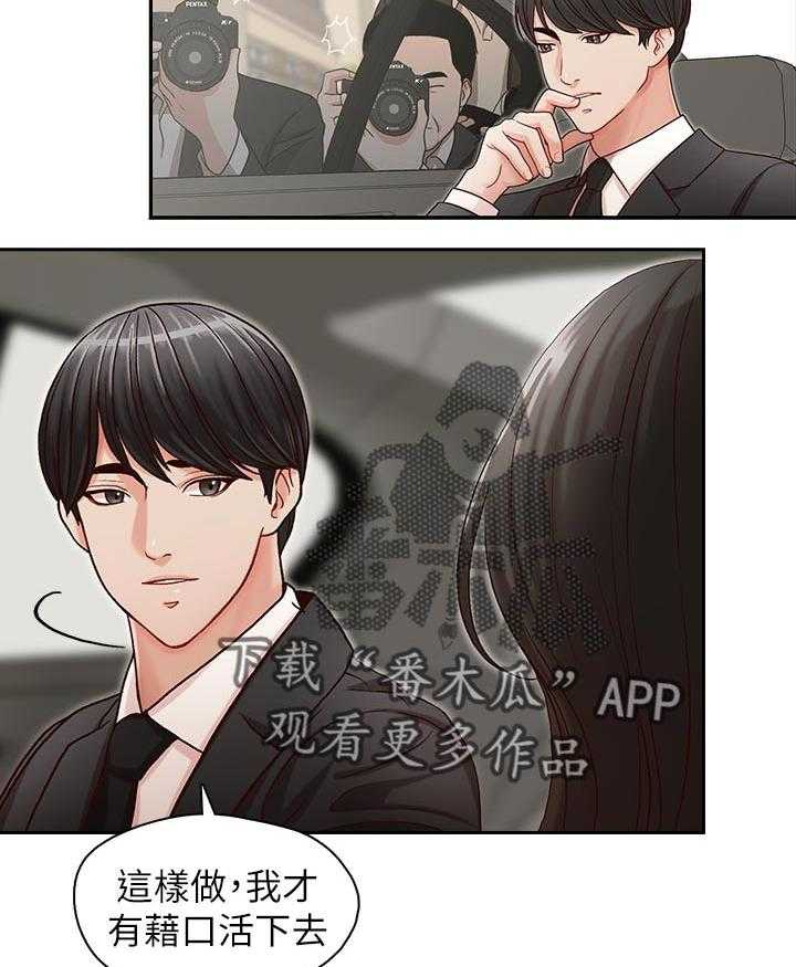 《夺珠》第18话 18_无法甩开 第36页