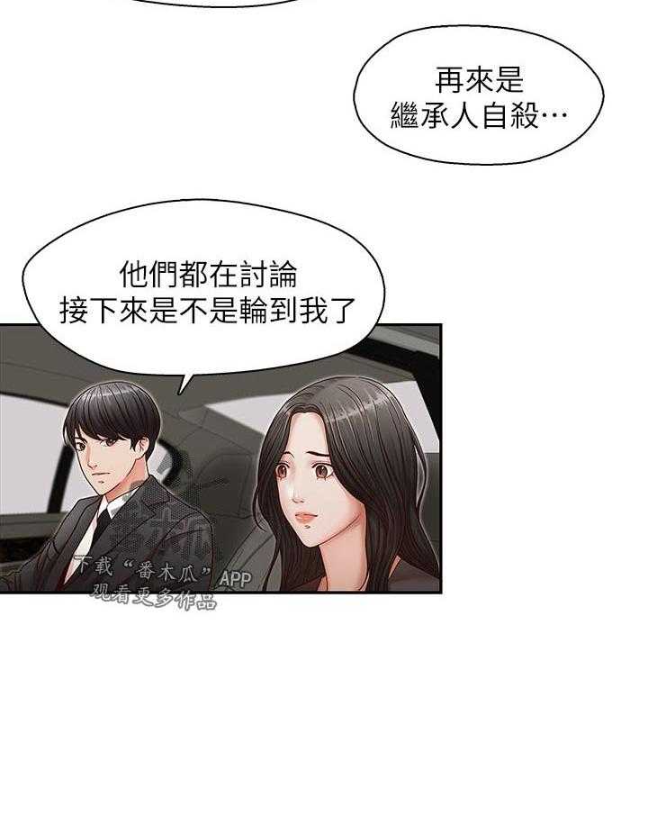 《夺珠》第18话 18_无法甩开 第6页