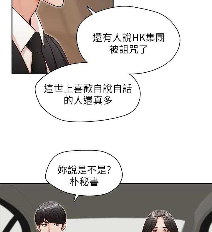 《夺珠》第18话 18_无法甩开 第9页