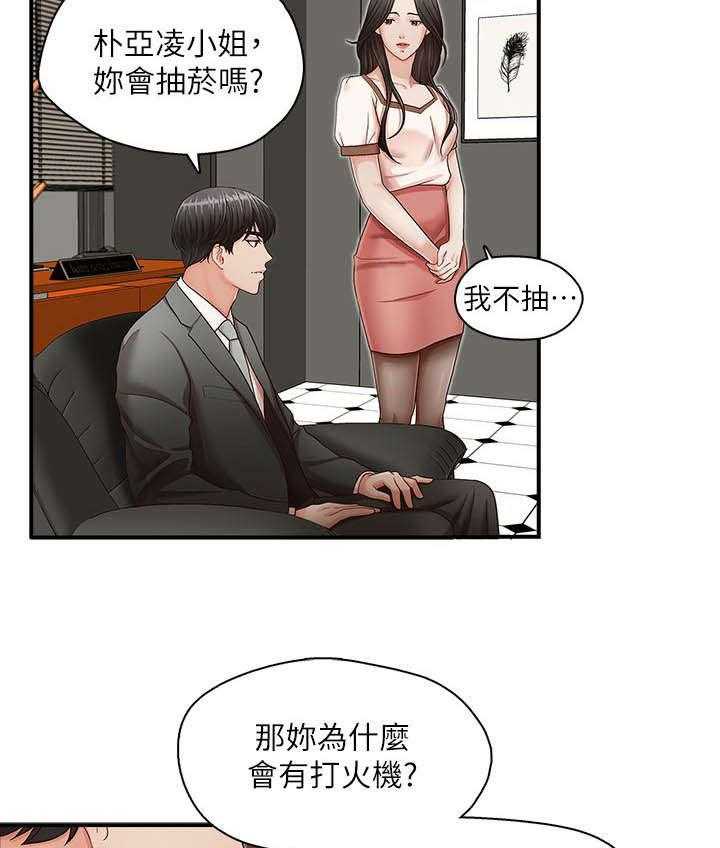 《夺珠》第17话 17_偿还 第10页