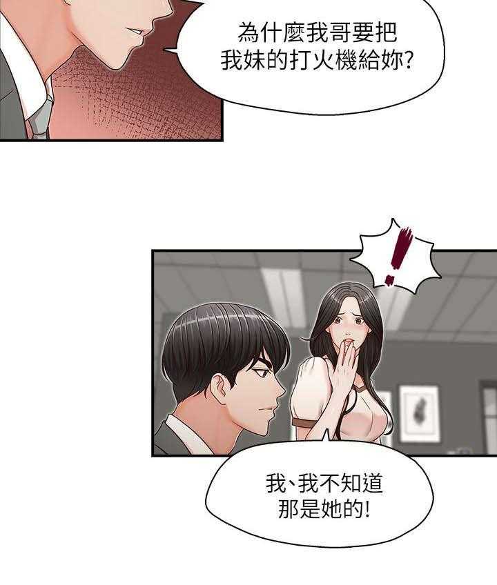 《夺珠》第17话 17_偿还 第11页