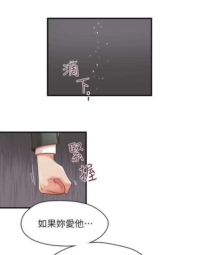 《夺珠》第17话 17_偿还 第17页