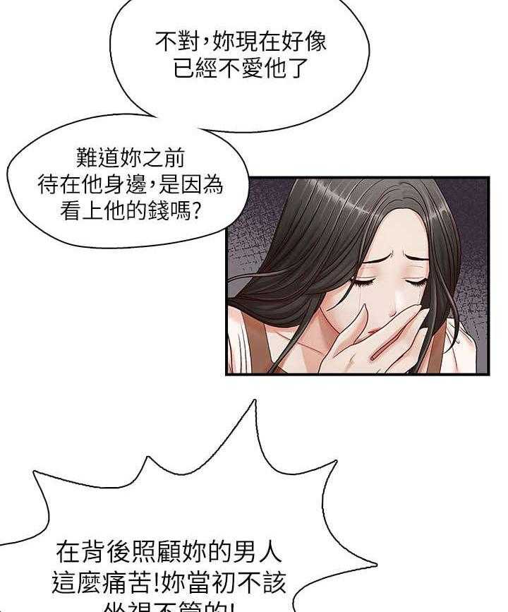 《夺珠》第17话 17_偿还 第18页