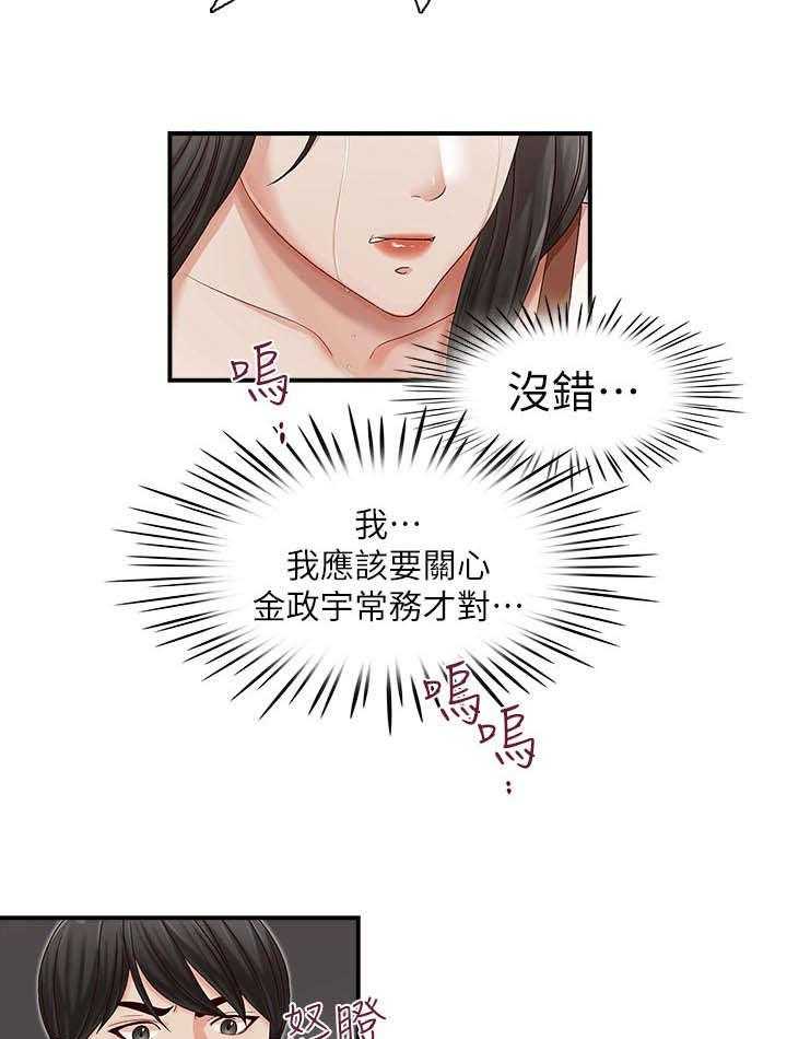 《夺珠》第17话 17_偿还 第20页