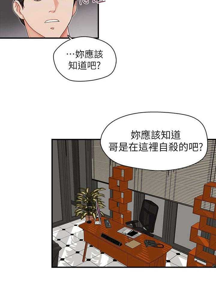 《夺珠》第17话 17_偿还 第21页