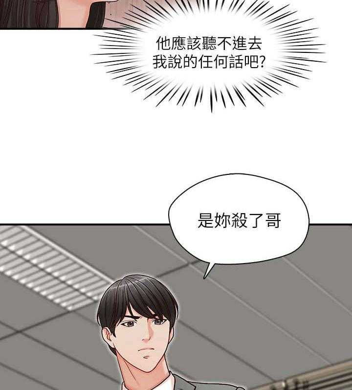 《夺珠》第17话 17_偿还 第23页