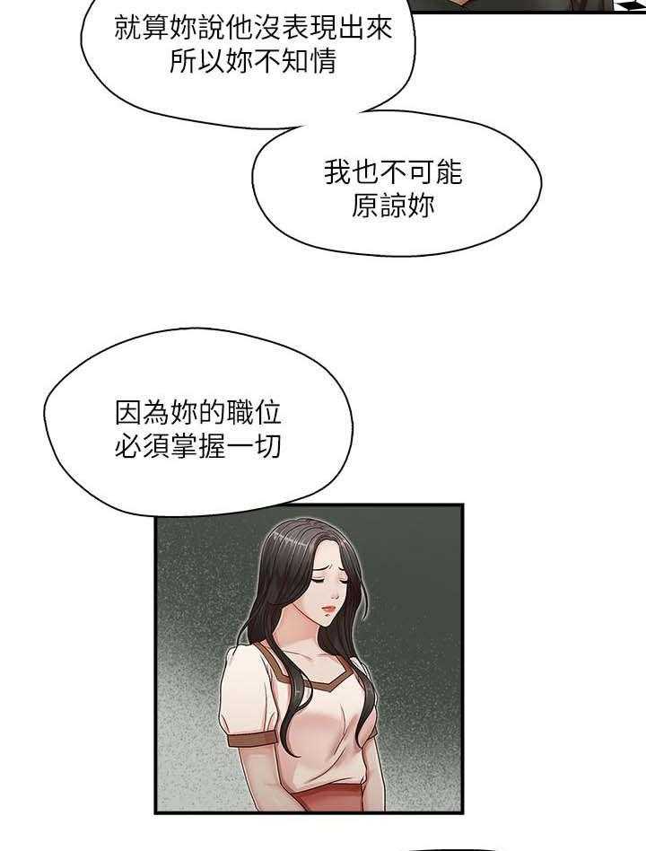 《夺珠》第17话 17_偿还 第6页