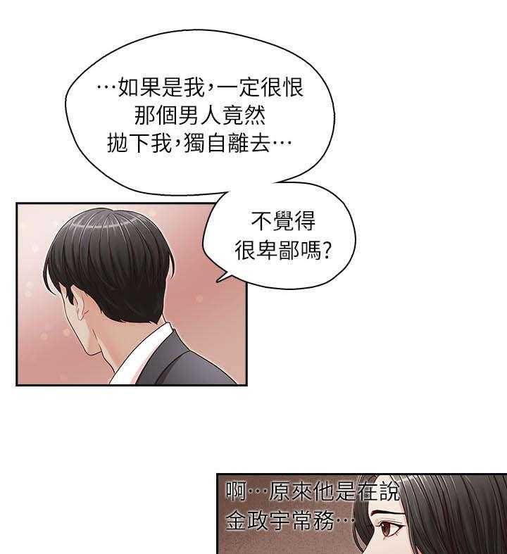 《夺珠》第15话 15_混乱的生活 第11页
