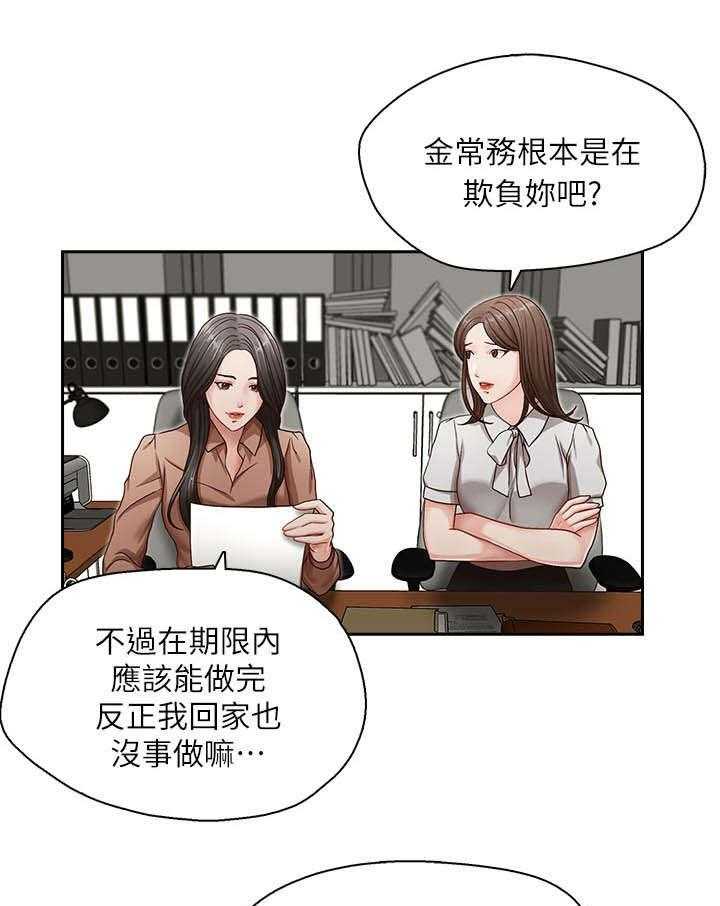 《夺珠》第15话 15_混乱的生活 第16页