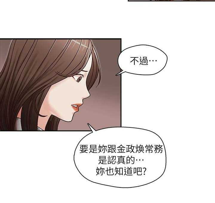 《夺珠》第15话 15_混乱的生活 第20页