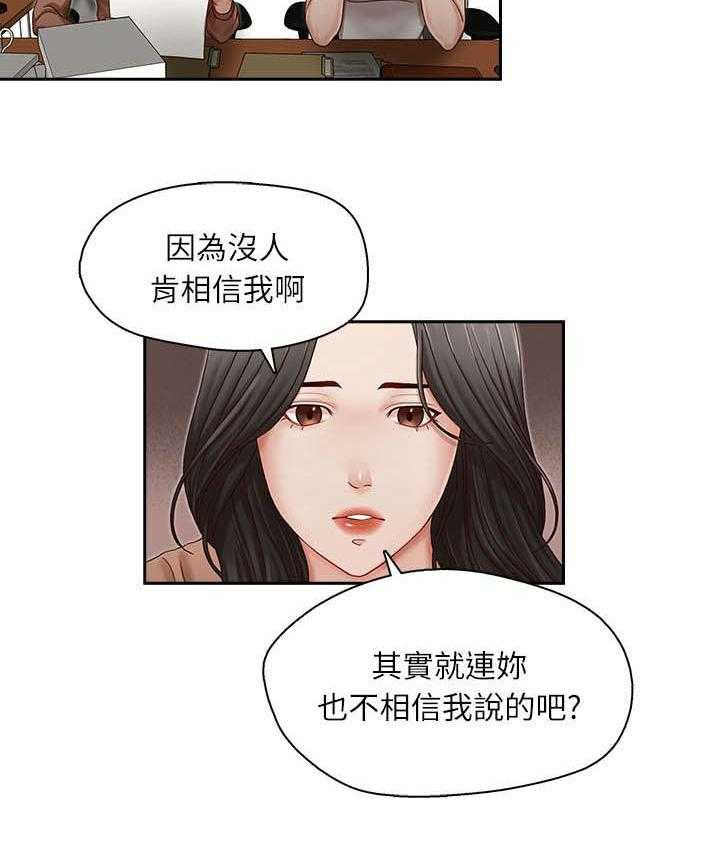 《夺珠》第15话 15_混乱的生活 第23页
