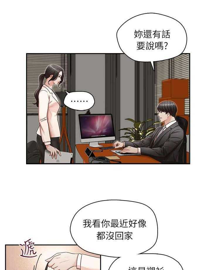 《夺珠》第15话 15_混乱的生活 第26页
