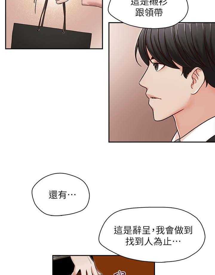 《夺珠》第15话 15_混乱的生活 第27页
