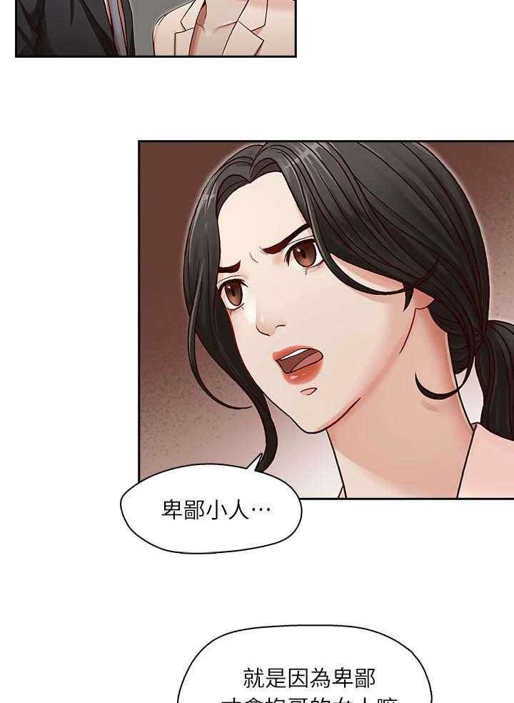 《夺珠》第15话 15_混乱的生活 第33页