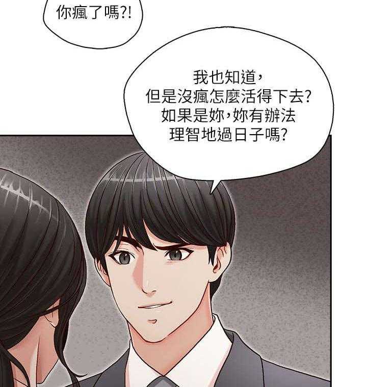 《夺珠》第15话 15_混乱的生活 第35页