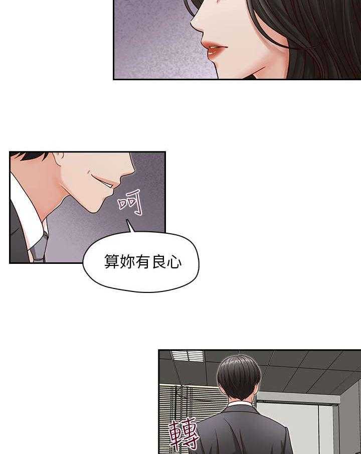 《夺珠》第15话 15_混乱的生活 第8页
