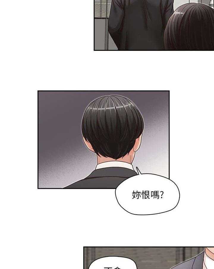 《夺珠》第15话 15_混乱的生活 第9页