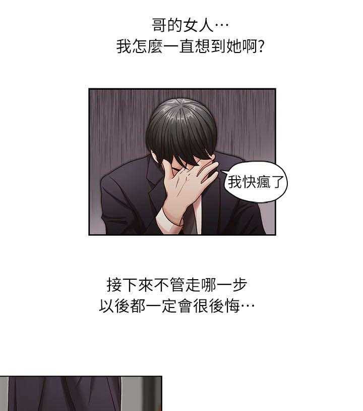 《夺珠》第13话 13_无法抗拒 第13页