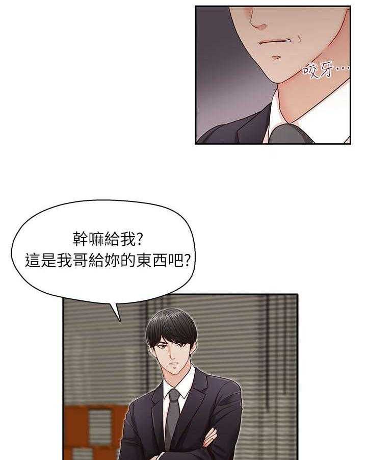 《夺珠》第13话 13_无法抗拒 第19页