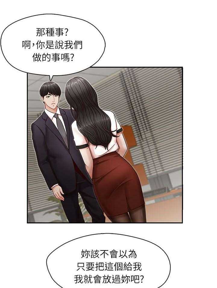 《夺珠》第13话 13_无法抗拒 第22页