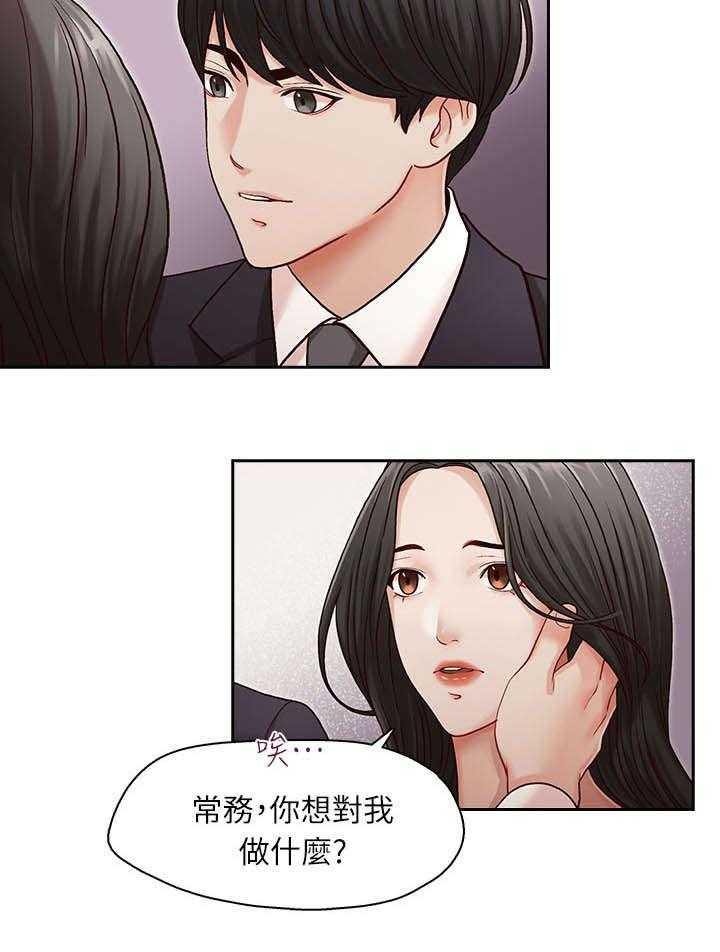 《夺珠》第13话 13_无法抗拒 第24页