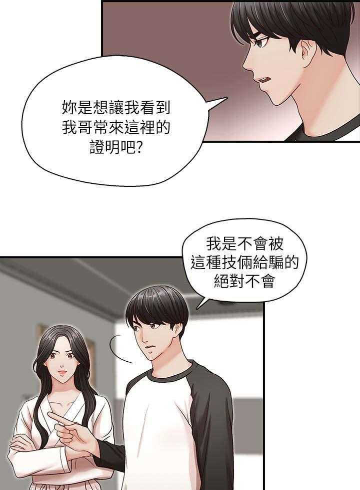 《夺珠》第11话 11_打火机 第14页