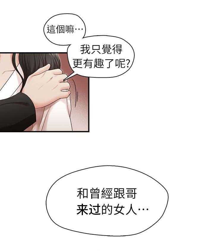《夺珠》第11话 11_打火机 第18页