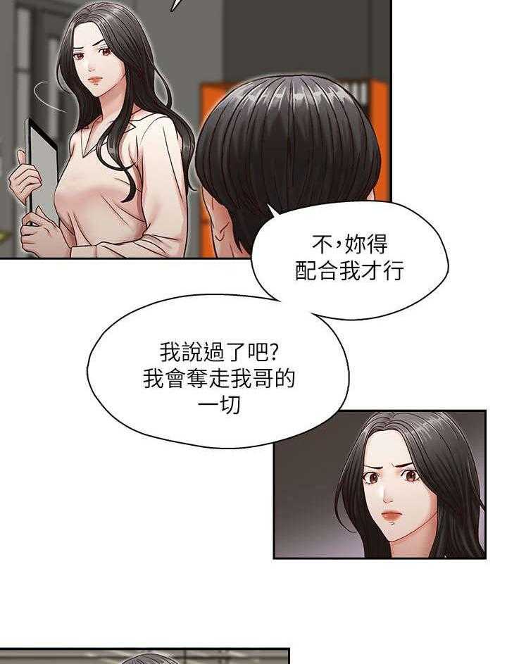 《夺珠》第12话 12_混账东西 第14页