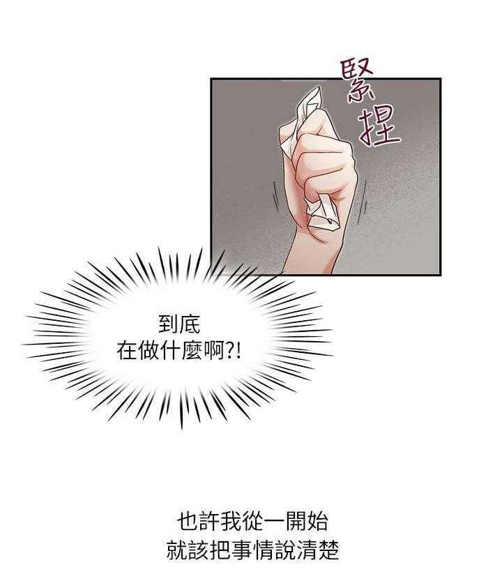 《夺珠》第12话 12_混账东西 第6页
