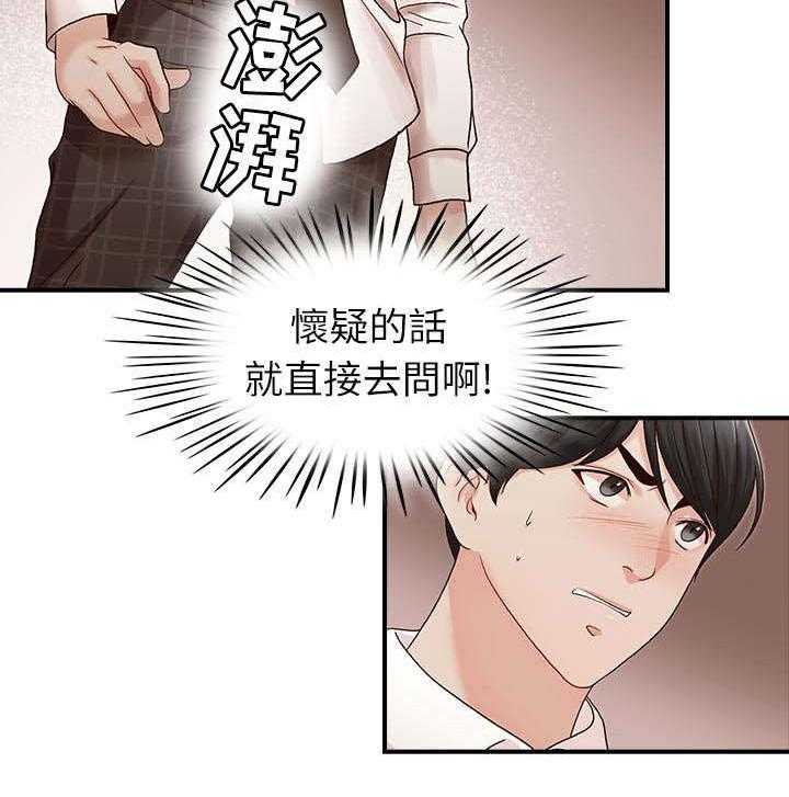 《夺珠》第10话 10_怀疑 第30页