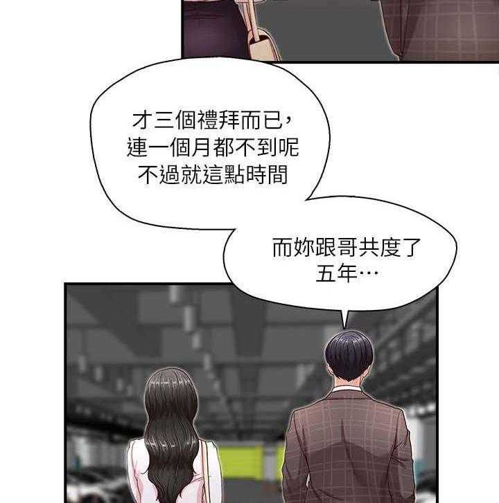 《夺珠》第9话 9_相信我了吗 第10页