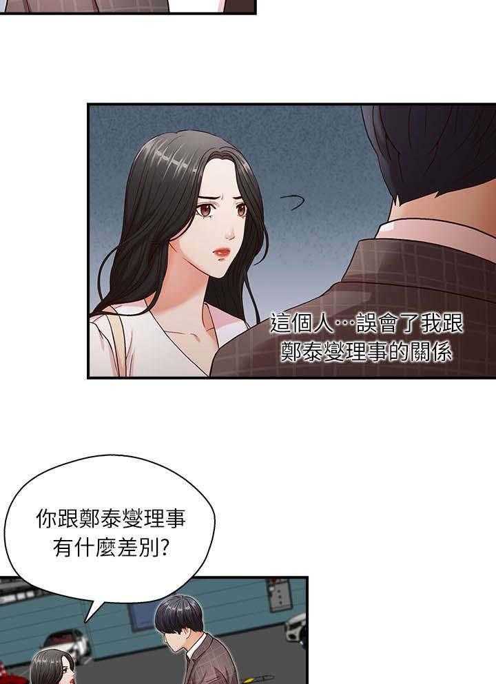 《夺珠》第9话 9_相信我了吗 第12页