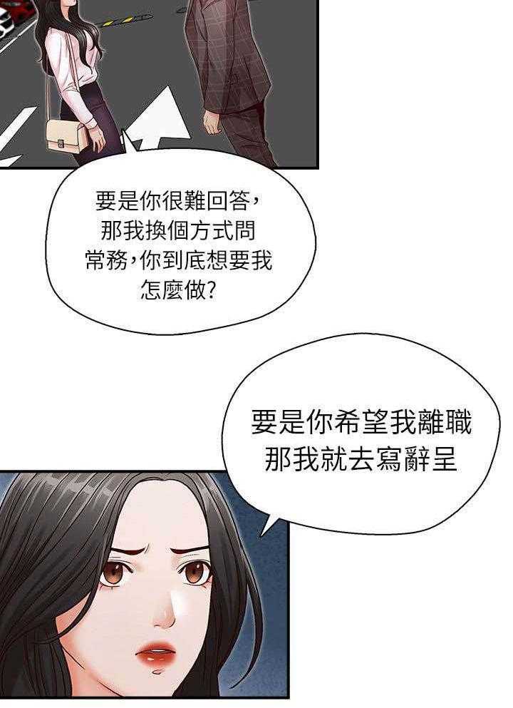 《夺珠》第9话 9_相信我了吗 第13页