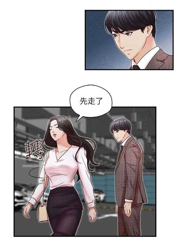 《夺珠》第9话 9_相信我了吗 第14页