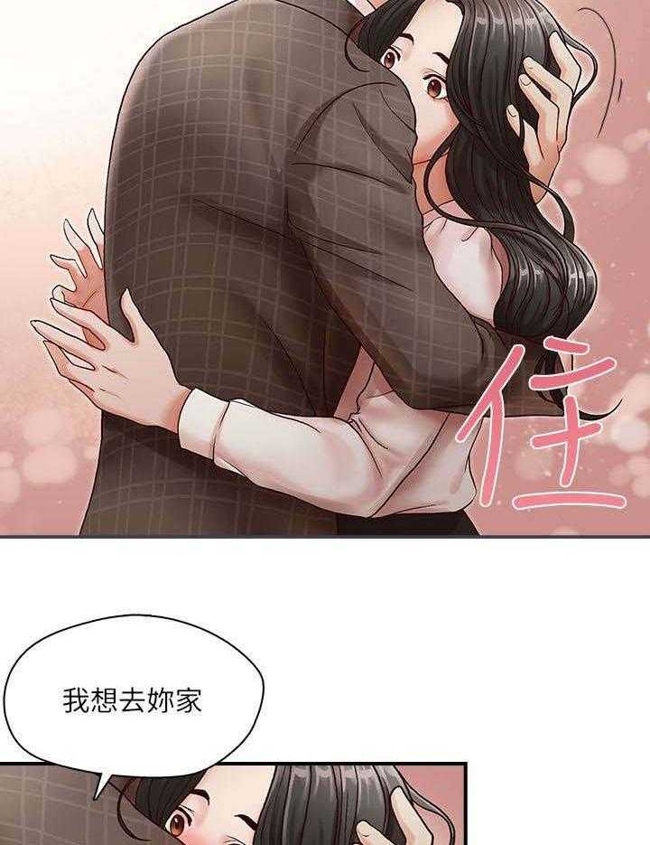《夺珠》第9话 9_相信我了吗 第16页