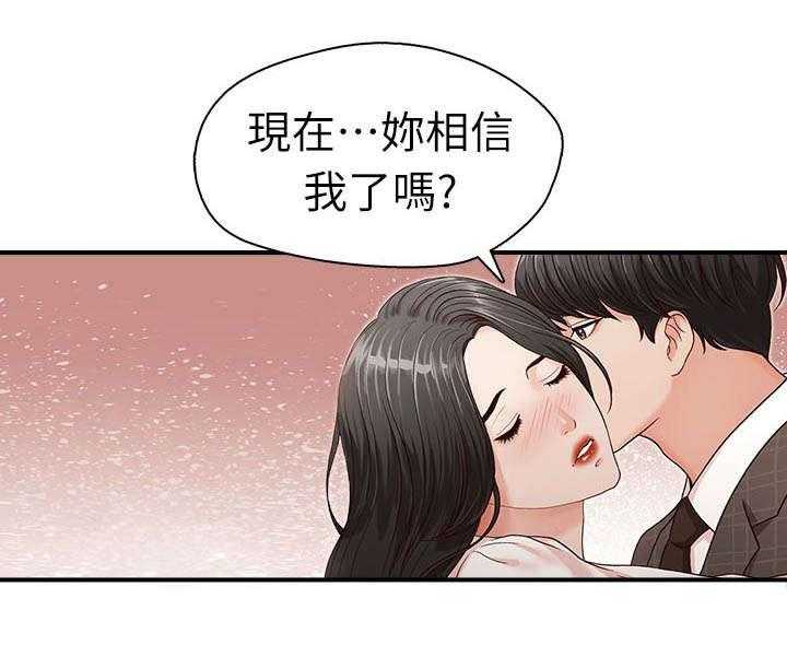 《夺珠》第9话 9_相信我了吗 第19页