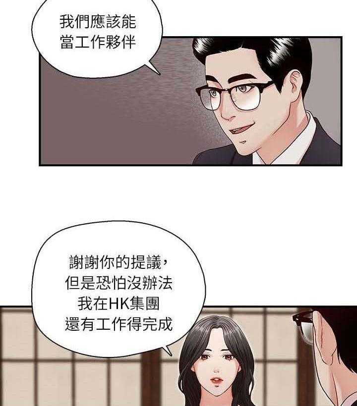 《夺珠》第9话 9_相信我了吗 第2页