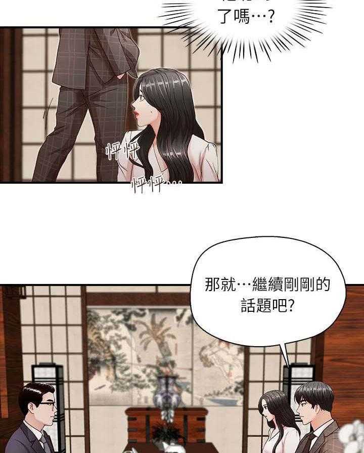《夺珠》第9话 9_相信我了吗 第6页