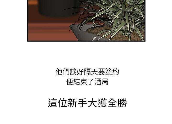 《夺珠》第9话 9_相信我了吗 第8页