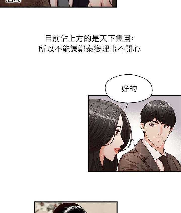 《夺珠》第8话 8_会面 第10页