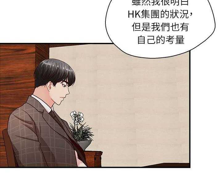 《夺珠》第8话 8_会面 第13页