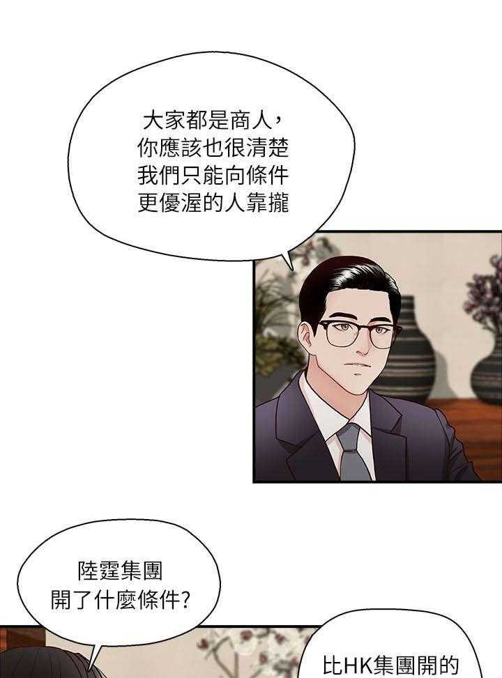 《夺珠》第8话 8_会面 第14页