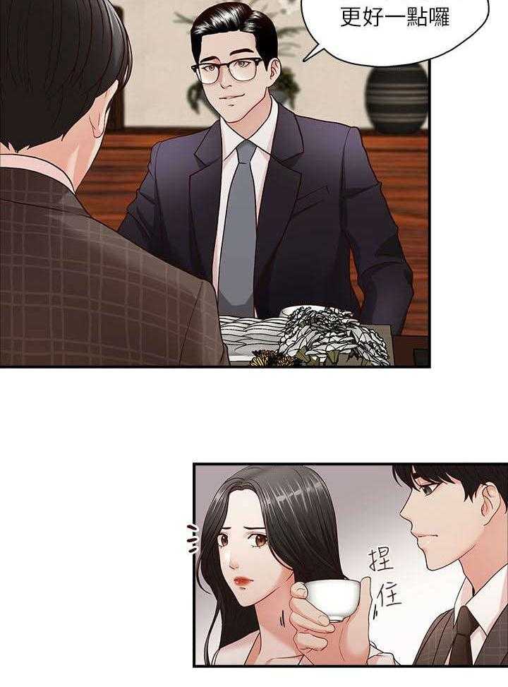 《夺珠》第8话 8_会面 第15页