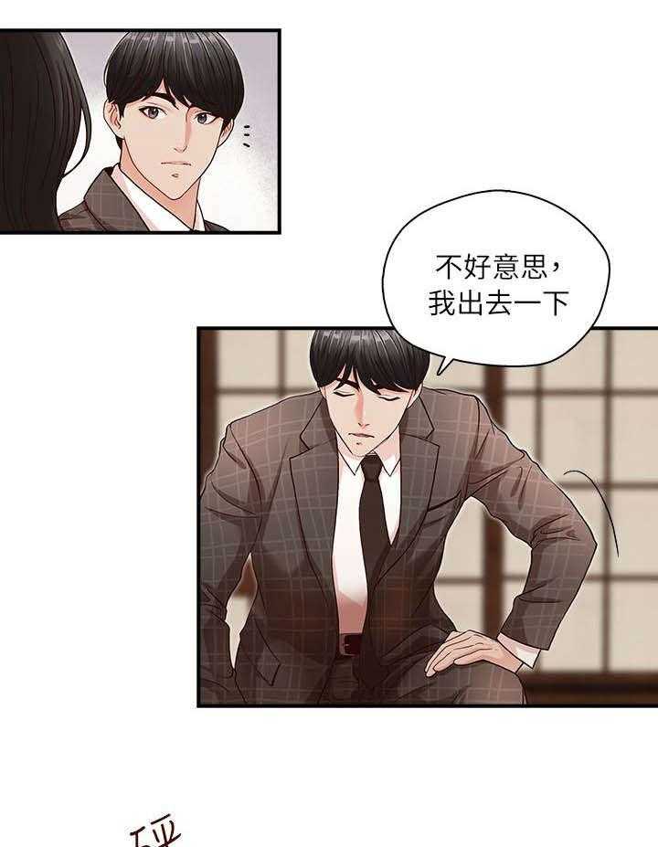 《夺珠》第8话 8_会面 第19页