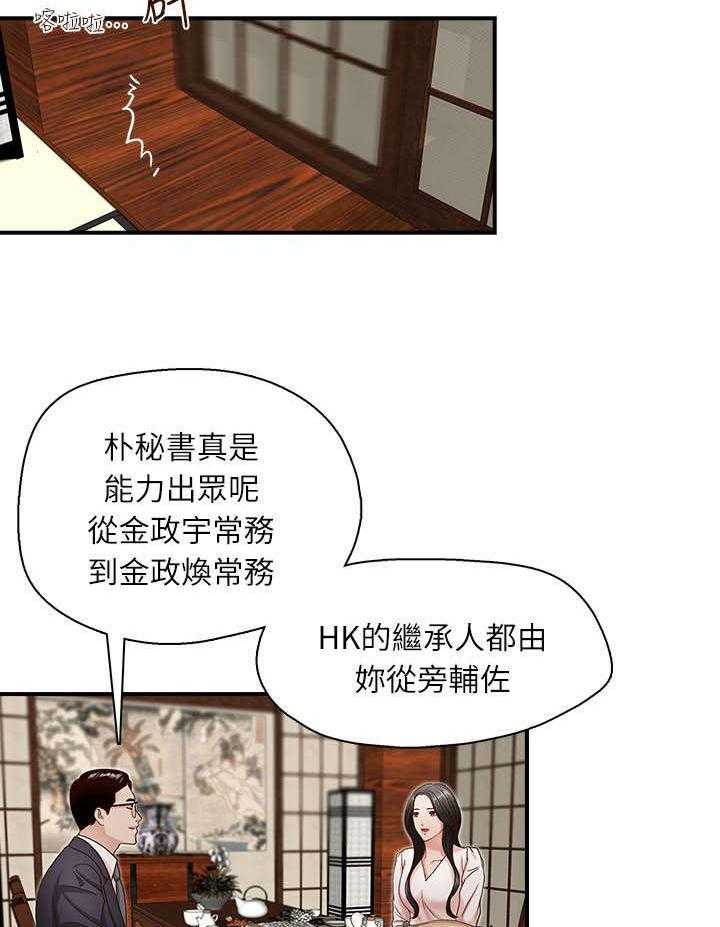 《夺珠》第8话 8_会面 第20页